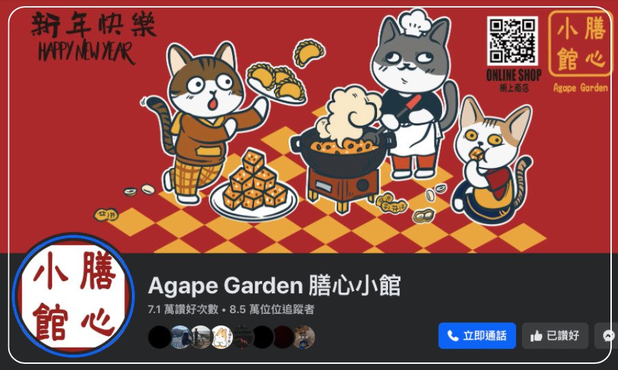 膳心小館。