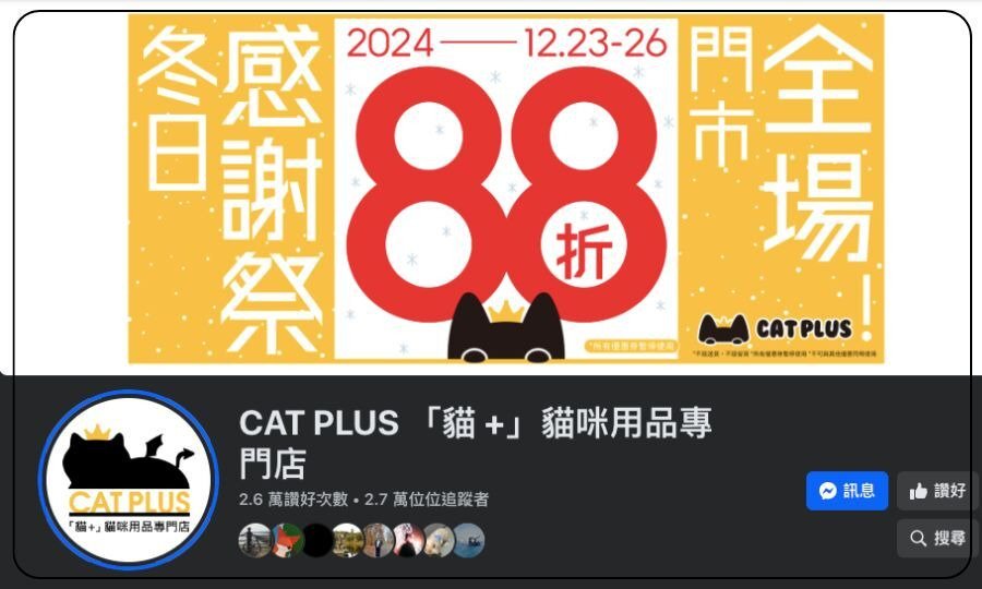 CAT PLUS 「貓 +」貓咪用品專門店 