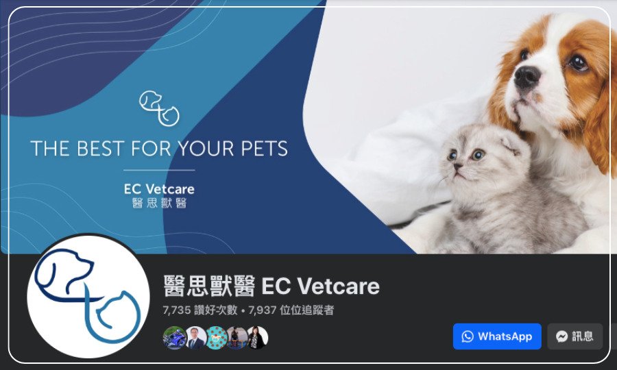 醫思獸醫 EC Vetcare