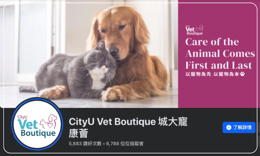 CityU Vet Boutique 城大寵康薈