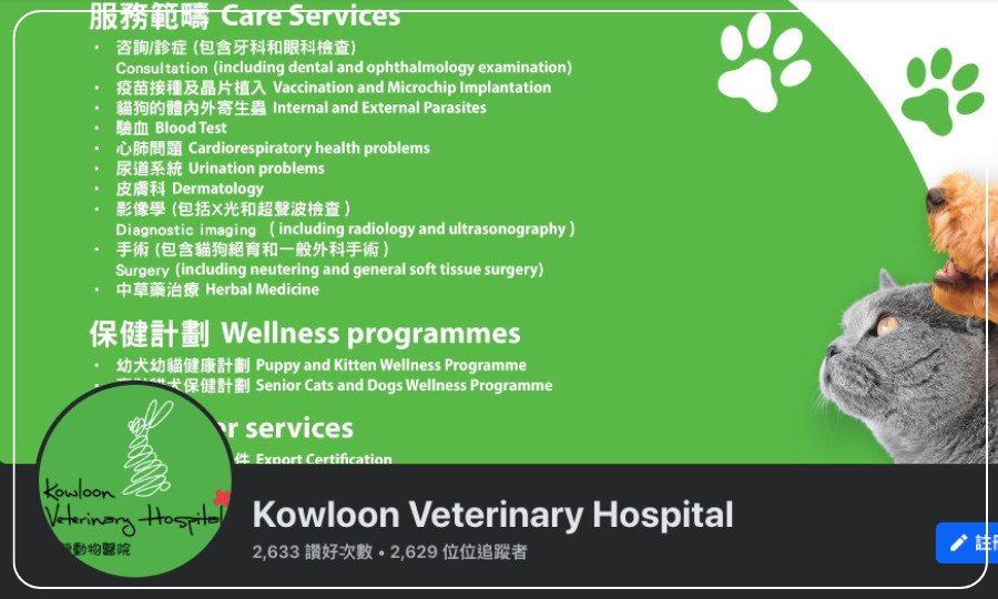 九龍動物醫院 Kowloon Veterinary Hospital