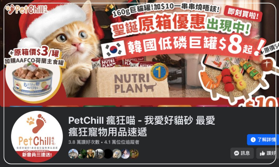 PetChill 瘋狂喵 - 我愛好貓砂 最愛瘋狂寵物用品速遞