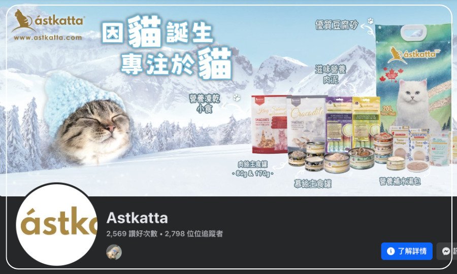 Astkatta