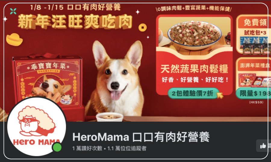 HeroMama 口口有肉好營養